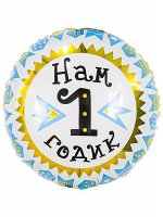 Фольга шар Нам 1 Годик Мальчик 18&quot;/46 см 1 шт Россия Agura