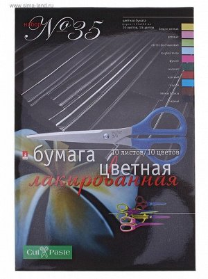 Бумага цветная А4 16 листов 10 цветов №35 Лакированная