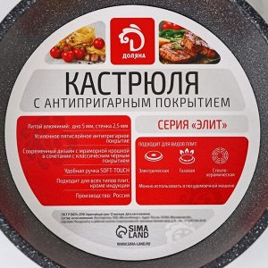 Кастрюля Доляна «Элит», 2 л, антипригарное покрытие, стеклянная крышка, пластиковые ручки, цвет чёрный