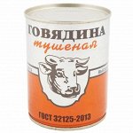 Говядина тушеная в/с 338гр. 2цв. (аналог ОРСК) Гатчина