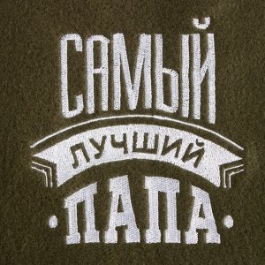 Плед "Этель" Лучший папа 130х150 см, 100% п/э, флис 160 гр/м2