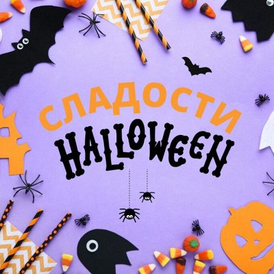 Halloween - тематические сладости на праздник🎃