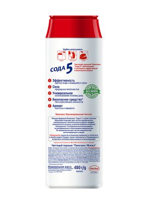 Чистящий порошок Пемолюкс 480гр. Яблоко ( СИЛА-5 сода эффект )