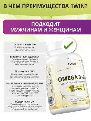 1WIN / БАД / Омега 3 + Витамин Д3 600МЕ, 60 капсул