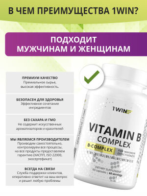 1WIN / ПД / Витамины группы В, 60 капсул