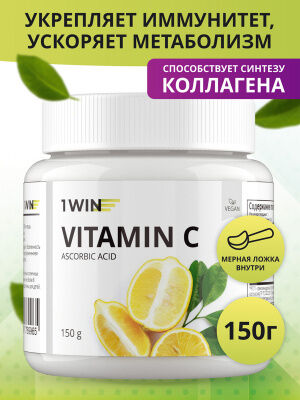 1WIN Аскорбиновая кислота  Витамин C 1000mg, 150 гр