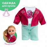 Одежда для куклы малышка Соня Зефирка
