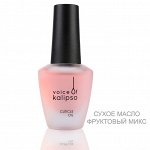 СУХОЕ МАСЛО CUTICLE OIL VOICE OF KALIPSO “ФРУКТОВЫЙ МИКС”, 10 МЛ