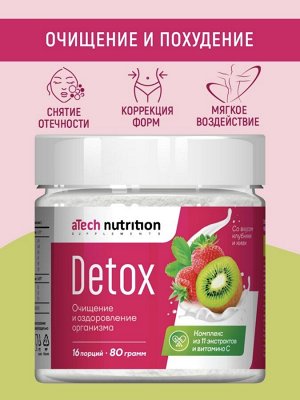 ATech nutrition DETOX дренажный напиток / Детокс / Похудение / Стройность / Мультивитамины 80 гр.