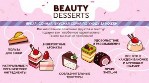 Beauty Desserts Скраб-джем для тела Омолаживающий Малиновый, 230мл