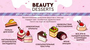 Beauty Desserts Крем-сорбет для тела Подтягивающий Апельсиновый, 230мл