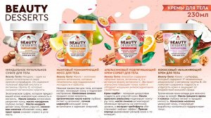 Beauty Desserts Скраб для тела Питательный шоколадный, 230мл