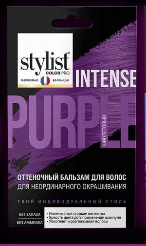 Фиолетовый оттеночный Бальзам для волос "StilistColorPro", 50мл