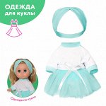 Одежда для куклы малышка Соня Зефирка