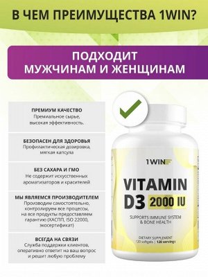 1WIN. Витамин Д3 2000 МЕ, натуральная форма холекальциферол, 120 капсул