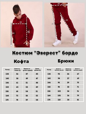 Костюм "Эверест" бордо