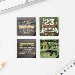 Магнитные закладки для книг, 4 шт. в открытке «23 февраля: Тому, кто достигает целей»