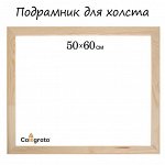 Подрамник для холста Calligrata, 1,8 x 50 x 60 см, ширина рамы 36 мм, сосна