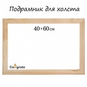 Подрамник для холста Calligrata, 1,8 x 40 x 60 см, ширина рамы 36 мм