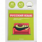 Предметная тетрадь, 48 листов, «ПЕРСОНАЖИ», со справочными материалами «Русский язык», обложка мелованный картон 230 гр., внутренний блок в линейку 80 гр., белизна 96%
