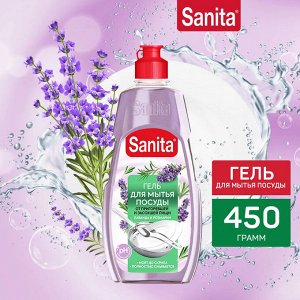 SANITA Гель для мытья посуды Лаванда+розмарин 450 гр.