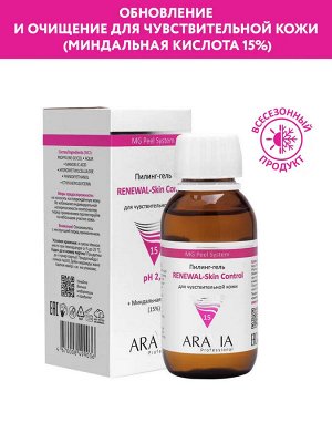 ARAVIA Professional Пилинг-гель для чувствительной кожи Renewal-Skin Control, 100 мл. Аравия