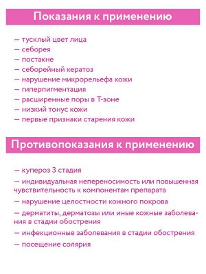 ARAVIA Professional Пилинг-гель для чувствительной кожи Renewal-Skin Control, 100 мл. Аравия