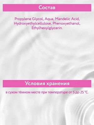 ARAVIA Professional Пилинг-гель для чувствительной кожи Renewal-Skin Control, 100 мл. Аравия