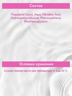 ARAVIA Professional Пилинг-гель для чувствительной кожи Renewal-Skin Control, 100 мл