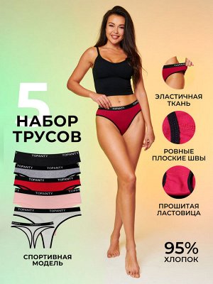 Набор женских трусов TOPANTY 1005, FIT, 5 шт/уп, Color Mix