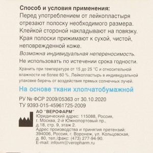 Лейкопластырь Верофарм рулонный 3x500 см на тканной основе