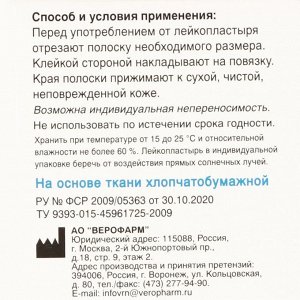 Лейкопластырь Верофарм рулонный 2x500 см на тканной основе