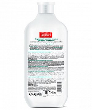 Фито Косметик Натуральный шампунь-бальзам для волос Питание и увлажнение 2 в 1 Народные рецепты Fito Cosmetic 490 мл