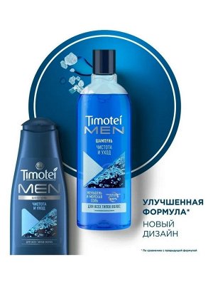 ТИМОТЕЙ Шампунь для мужчин Чистота и уход, 400мл