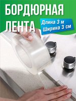 Водонепроницаемая прозрачная лента 3см*3м