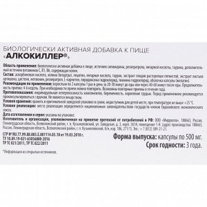 Алкокиллер Здравсити, 10 капсул по 500 мг