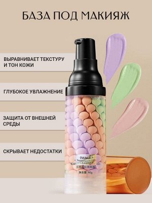 База под макияж трехцветная 3в1, 40 гр
