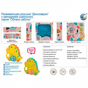 Пианино 855-71A Динозаврик с мелодиями Шаинского в кор.