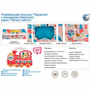 Пианино 855-112A Паровозик с мелодиями Шаинского в кор.