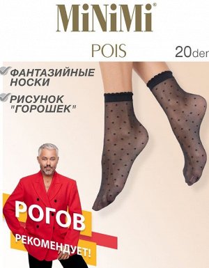 Minimi POIS 20 calz. носки женские фантазийные, в горошек, комфортная резинка.