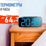 Термометры, часы✔