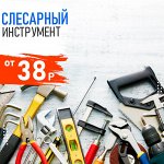 Слесарный инструмент✔