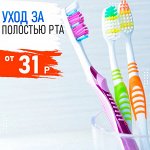 Уход за полостью рта✔