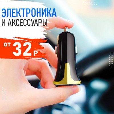 Копеечка — Мега акция! 💰 — Электроника и аксессуары для авто