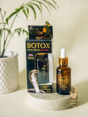 Сыворотка для лица Royal Thai Herb "Ботокс и Яд кобры" / Royal Thai Herb Botox Extra Serum Syn-Ake