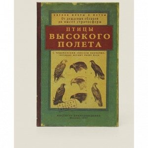 Визитница «Птицы высокого полета» (3 секции)