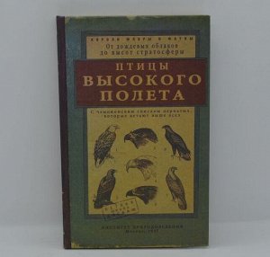 Визитница «Птицы высокого полета» (3 секции)