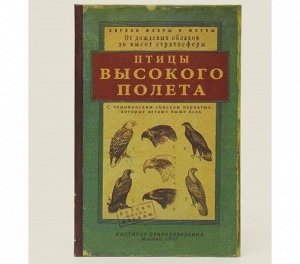 Визитница «Птицы высокого полета» (3 секции)