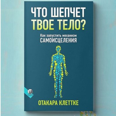 Книги о здоровье тела и души