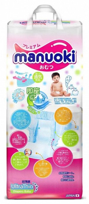 MANUOKI ®️ULTRATHIN Детские подгузники, L 12+ кг, 44 штуки/упаковка